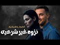 نزوه غير شرعيه قصه مثيره حقيقيه
