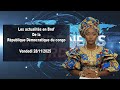 INSIDE NEWS RDC - 28/11/2025 - Félix Tshisekedi en Serbie, Économie &amp; Sécurité