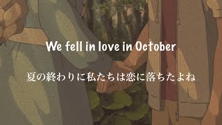 【和訳】girl in red - we fell in love in october