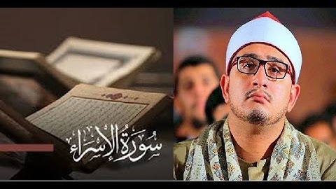 القارئ الاول عالميا محمود الشحات انور سورة الاسراء Holy Qoraan sort Israa