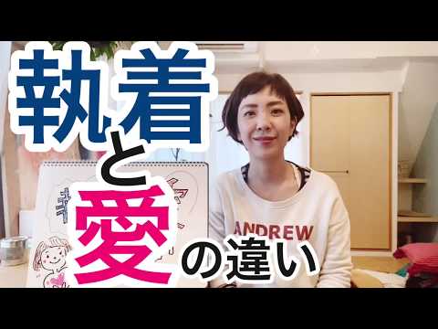 【執着と愛の違い】どっちの世界がいい？まとめてみました！