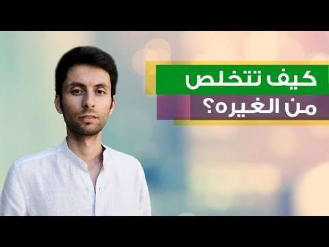 فيديو: كيف تتخلص من Anay؟