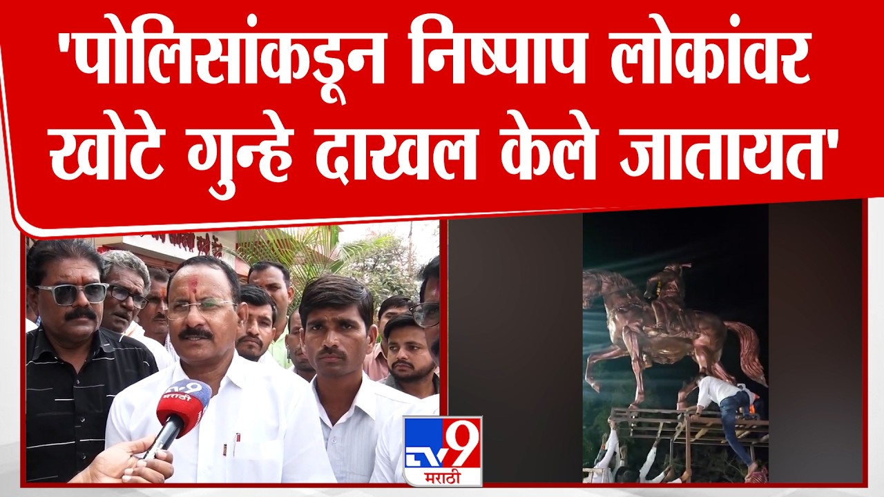 Buldhana | 'पोलिसांकडून  निष्पाप लोकांवर खोटे गुन्हे दाखल केले जातायत'