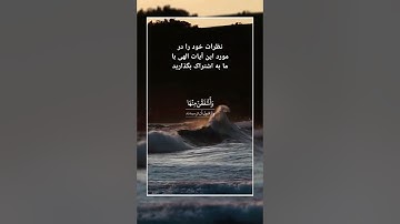 #سوره_احزاب، آیات ۷۰ تا ۷۳گوینده: #بهروز_رضوی مترجم: #مسعود_ریاعی #ترجمه_فارسی_قرآن
