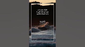 #سوره_احزاب، آیات ۷۰ تا ۷۳گوینده: #بهروز_رضوی مترجم: #مسعود_ریاعی #ترجمه_فارسی_قرآن