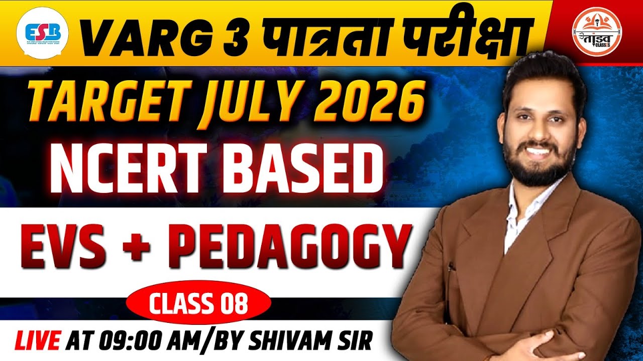 MPTET VARG 3 EVS CLASS | MPTET VARG 3 पात्रता परीक्षा | MPTET VARG 3 EVS | EVS VARG 3 CLASS