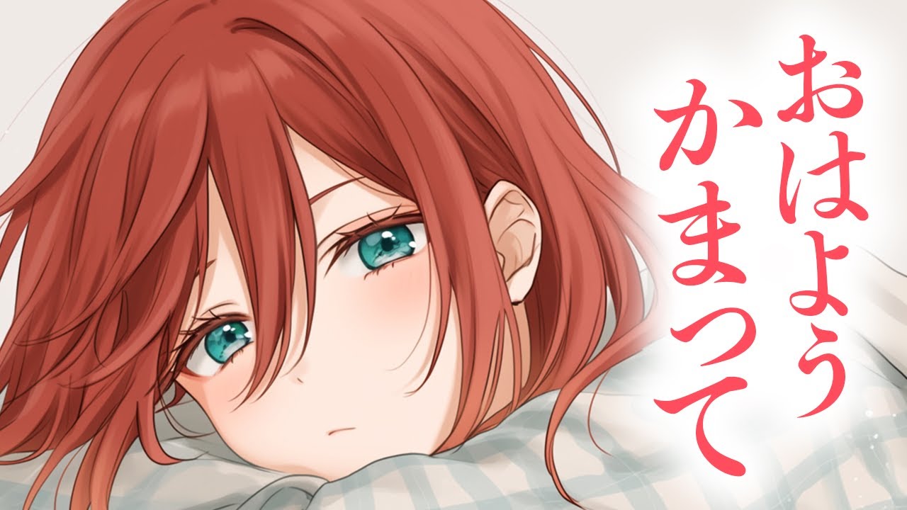 【かまちょ/いちゃいちゃ】寝落ちしてしまった次の日、朝からめんどくさいかまちょ彼女が一生ダル絡みしてきて可愛すぎる【男性向けシチュボ/ASMR/ロールプレイ】