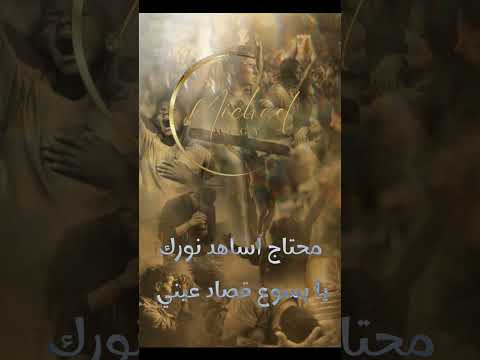 تعبان وحملي ثقيل مليان هموم وجراح بولس ملاك مونتاج مايكل ناجي