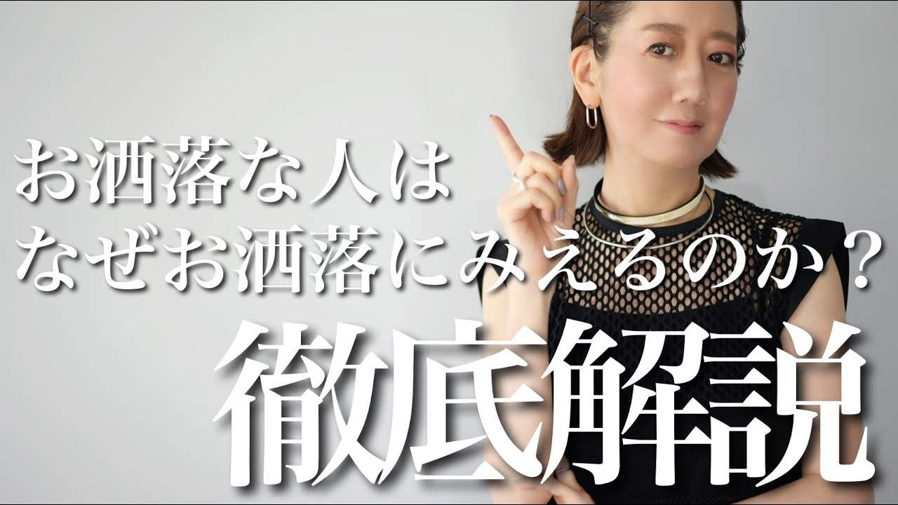 【徹底解説】お洒落な人とお洒落じゃない人の決定的な違い７選