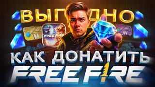 Как купить АЛМАЗЫ в FREE FIRE в 2026 | Где ВЫГОДНО купить в Фри Фаер ДОНАТ в России