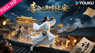 ENGDUB【李白之御剑长安 Li Bai's Adventure in Chang'an】诗仙酒剑三绝，硬刚吐蕃第一杀手！| 武侠/爱情/古装 | YOUKU MOVIE | 优酷电影