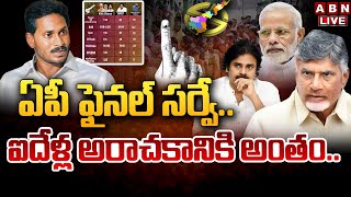 🔴LIVE: ఏపీ ఫైనల్‌ సర్వే.. ఐదేళ్ల అరాచకానికి అంతం.. | AP Elections 2024 | ABN Telugu