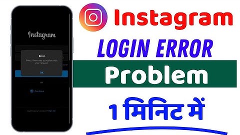 Instagram Sorry there was a problem with your request Problem को Solve कैसे करें 100% working
