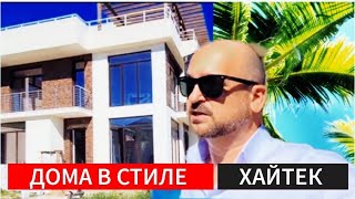 🔴 ХАЙТЕКИ В СОЧИ РАЙОН НИЖНЯЯ ШИЛОВКА : КУПИТЬ ХАЙТЕК В СОЧИ