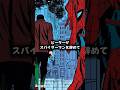 スパイダーマンのスーツの力…