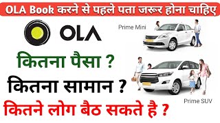 Ola मे कितने लोग बैठ सकते हैं || OLA me kitne log ja sakte hain || How maney pepole can set ino ola