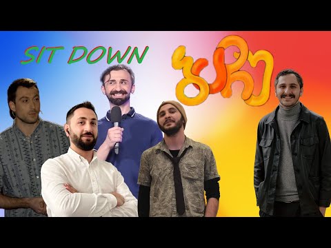 #5 ჩამოჯექი 5 წუთი - SIT DOWN 🪑 სანდრო, კაკი, აკაკი, ლადო