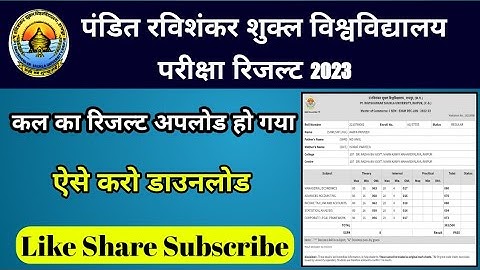 PRSU result mark sheet download 2023-24। #prsu रिजल्ट ऐसे डाउनलोड करें।Prsu Annual exam result kaise