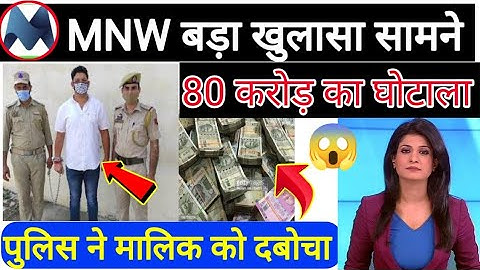 MNW today report, MNW app Closed, MNW app bhag gya, MNW customer care number