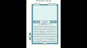 The Holy Quran - سورة المنافقون مكتوبة [63] - عبدالرحمن السديس - القرآن الكريم