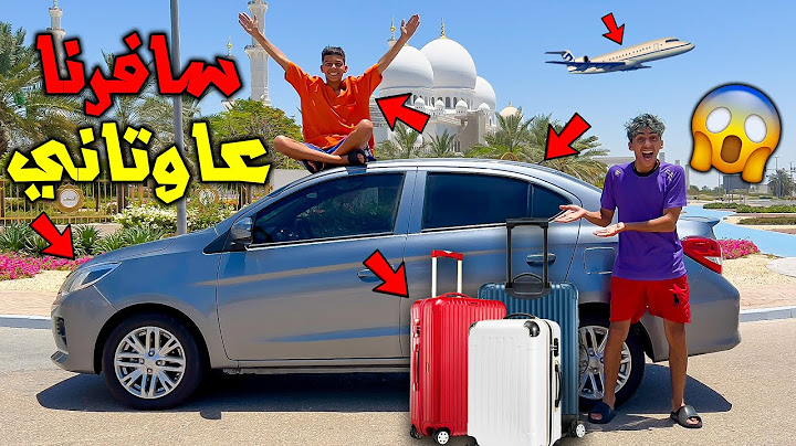 و أخيرا سافرنا بسيارتنا الجديدة إلى مدينة أخرى 🚘😱 شوفوا منزلنا الجديد 🔥😱
