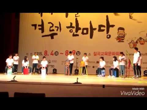 부영 황금짜투리 청소년 난타 공연
