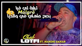 Cheb Lotfi 2022 Malgré Fiya Dik Lbleya بصح متهلي في والديا Avec Manini Sahar | Fi milieu Talebtouni