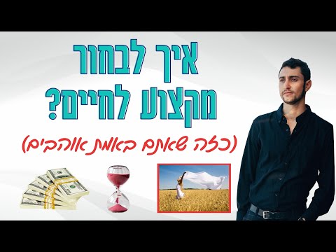 וִידֵאוֹ: איזה ספורט מקצועי לבחור לילד