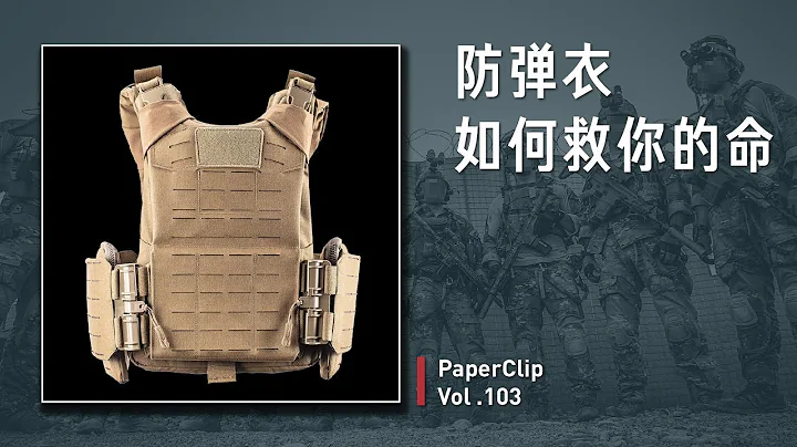 Vol.103 How does a body armor save your life? - 天天要聞