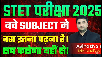 STET Exam 2025 - Bache Subject Mein - STET EXAM 2025 Tips - Today Latest News & Update