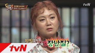 amazingsaturday 도레미 분노! 동작그만! 첫 판부터 장난질이야? 180421 EP.3