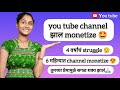 You tube channel monetize झालं🤩/तुम्हा सर्वांच्या प्रेमामुळे शक्य झालं🙏🏻 #vlog #yt #channelmonetize