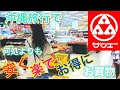 【爆買い】沖縄のスーパーでお土産/サンエー/姉妹/女子旅