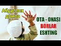 Abdulloh Domla - OTA - ONASI BORLAR ESHTING!!! | Birru al-volidayn va ukul al-volidayn