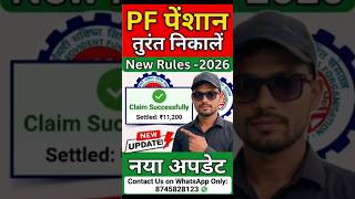 Mobile Se PF Pension Kaise Nikale? | Withdrawal Process in 5 Minutes(
