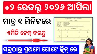 +2 result 2026 check online | how to check +2 result 2026 | plus 2 result date & Time 2026 odisha
