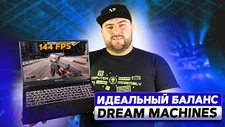 Игровой ноутбук i7-12700H + RTX 3050 Ti 👽Оптимальный Dream Machines RG3050Ti 15UA39