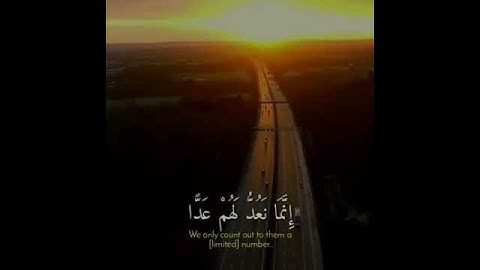 قال تعالى(فَلَا تَعْجَلْ عَلَيْهِمْ ۖ إِنَّمَا نَعُدُّ لَهُمْ عَدًّا (84) القارئ عبدالرحمن مسعد