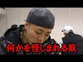 明らかに何かを怪しまれる奴・・・。