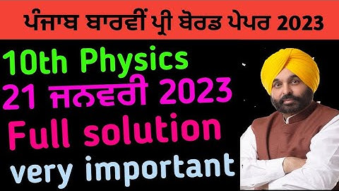 Pseb 12th Physics Pre board paper 2023 Solution |