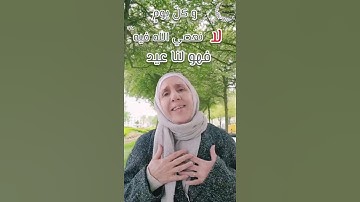 رمضان مع تجويد المجيد : اليوم عيد