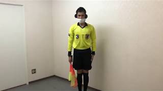 【サッカー】審判のシグナルについて_札幌西リベルタ