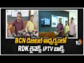 BCN డిజిటల్ ఆధ్వర్యంలో RDK లైనెక్స్ IPTV బాక్స్ | BCN Digital Launches Beem TV | 10TV News image