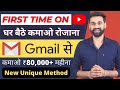 Earn Money From Google | Earn ₹80,000+ Monthly From Gmail | Make Money Online