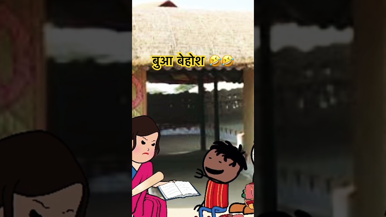बुआ बेहोश 🤣🤣 #funnyshorts #comedy #viral #shorts