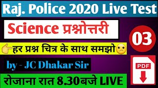 raj constable online classes/raj police science question | कांस्टेबल भर्ती 2020 राजस्थान /rajPolice