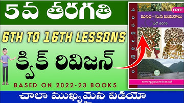 TS TET DSC 2023 5 వ తరగతి EVS క్విక్ రివిజన్ 6 to 16th lessons