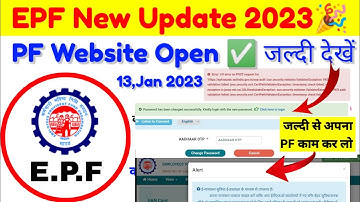 EPF New Update 2023 PF Website Open 🎉 बड़ी खुशखबरी PF Member जल्दी देखें नही तो  #technical_mp