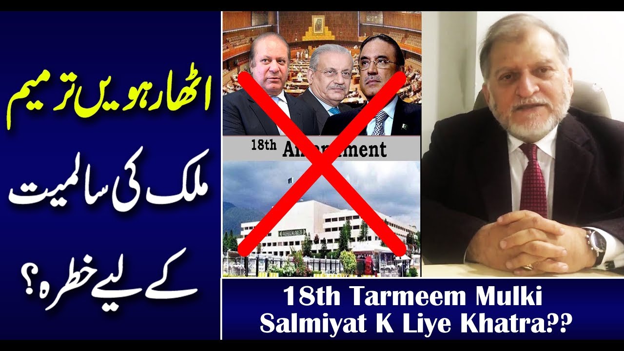 18th Amendment paved the way to disintegrate Pakistan | Orya Maqbool Jan