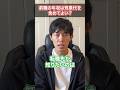 前職の年収は「残業代」を含めてもよい? #Shorts #転職